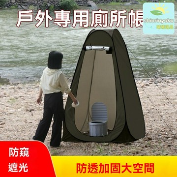 【全自動速開】戶外淋浴帳篷 露營帳篷 洗澡帳篷 更衣室 車載廁所 便攜摺疊 防水透氣 野營自駕遊必備
