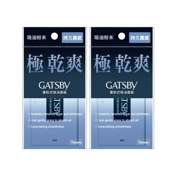 GATSBY 蜜粉式清爽吸油面紙70枚入(2入組)
