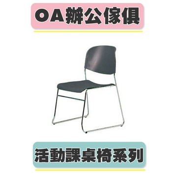 【必購網OA辦公傢俱】 CPQ-05 灰色 (巧思椅) 洽談椅 活動椅