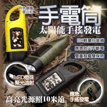 台灣秒出🔥 手搖手電筒 防災手電筒 手搖發電 緊急照明燈 迷你手電筒 手動手電筒 小手電筒 手搖充電 手電筒 照強光明燈