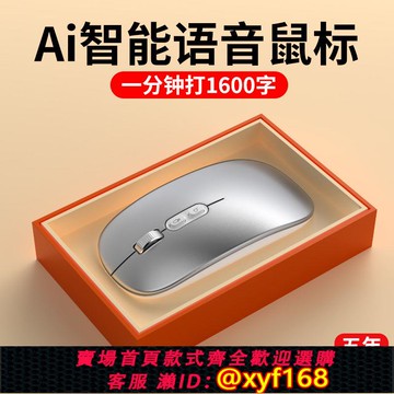 {可打統編 保固一年}ai人工智能無線語音鼠標訊飛藍牙靜音可充電式筆記本臺式電腦通用