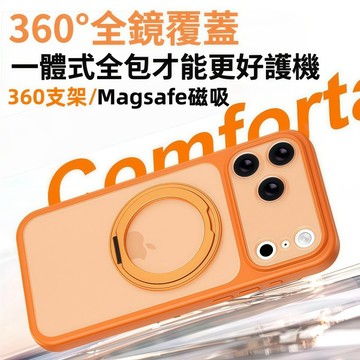 三合一膚感秒變 360旋轉支架 防指紋手汗 磁吸殼 適用 蘋果 17 16 15 13 14 Pro Max  手機殼