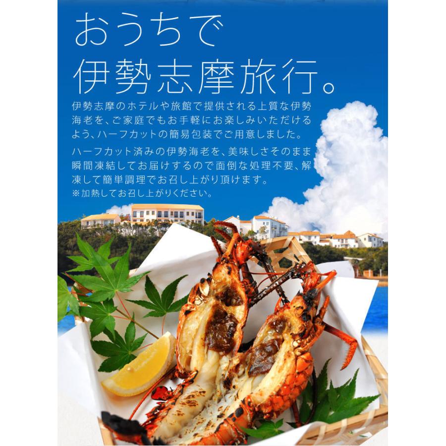 伊勢海老半身 大サイズ４個 鮮度の良い三重県産伊勢海老を瞬間凍結 調理しやすいよう半分にカット 海鮮 バーベキュー BBQ テルミドール イセエビ いせえび