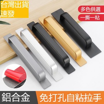 台灣出貨 免打孔門窗拉手鋁閤金門木門鐵門陽臺玻璃移門自粘貼強力把手拉手 門窗把手 抽屜把手 安全扶手 防滑扶手 衣櫃門把