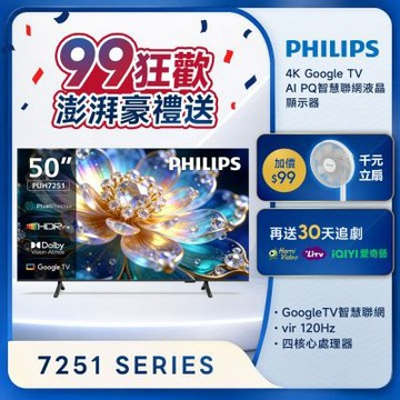 PHILIPS飛利浦 50型4K Google TV AI PQ智慧聯網液晶顯示器 50PUH7251