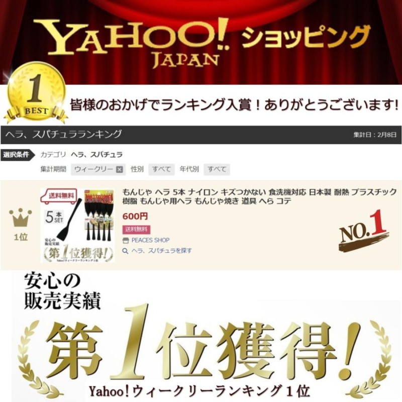 最大57％オフ！ もんじゃ ヘラ 5本 ナイロン キズつかない 食洗機対応 日本製 耐熱 プラスチック 樹脂 もんじゃ焼きセット もんじゃのコテ 