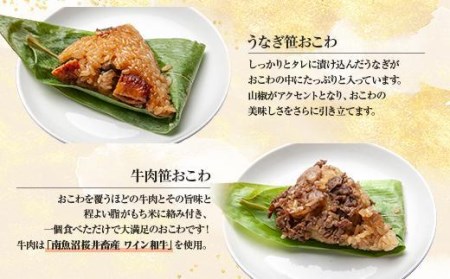 ES329 (M-8)笹 おにぎり おこわ 餅米 2種 うなぎ 牛肉 食べ比べ 80g×計12個 魚沼産 もち米 餅米 おむすび こがねもち 黄金もち 新潟県産 笹おこわ 鰻 牛 名物 国産 おやつ お茶請け 夜食 米 お米 めし徳 新潟県 南魚沼市