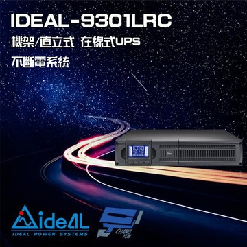 昌運監視器 IDEAL愛迪歐 IDEAL-9301LRC 在線式 機架/直立式 1000VA 110V UPS不斷電系統