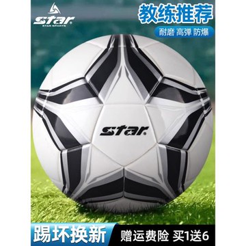 star世達足球成人兒童小學生專用球345號專業比賽訓練青少年中考