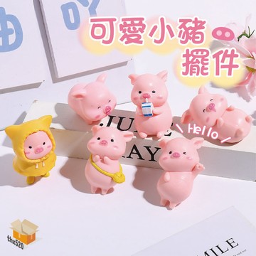 【台灣現貨】可愛小豬擺件 汽車擺件 微景觀裝飾 居家裝飾 穿雨衣小豬 可愛療愈系裝飾 家居辦公桌 小飾品