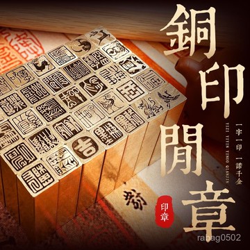 實心黃銅硬筆書法閒章成品閒章小印章篆刻書法章定製古風刻字全套🔥615🔥 C4HE