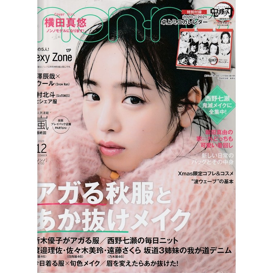 non・no　ノンノ　2020年12月　付録欠品　non-no　雑誌