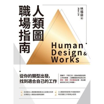 人類圖職場指南_Readmoo 讀墨電子書