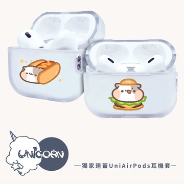 【Moyᴀ̆̈ 鼠條 x Unicorn聯名限量】獨家連蓋UniAirPods耳機套 防摔保護套 蘋果耳機套 耳機殼 AirPods Pro2 AirPods4 AirPods