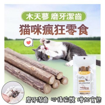 ??台灣現貨買5送1??貓咪木天蓼 木天蓼棒 貓草球 貓草 貓咪用品 貓爪 貓奴 貓薄荷 貓掌 貓玩具 磨牙 貓零食 潔牙骨