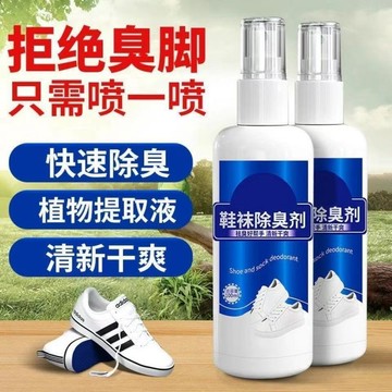 📣免運🔥臺灣出貨🔥鞋襪除臭噴霧劑去腳臭鞋襪球鞋鞋櫃防臭除異味乾爽除抑菌神器