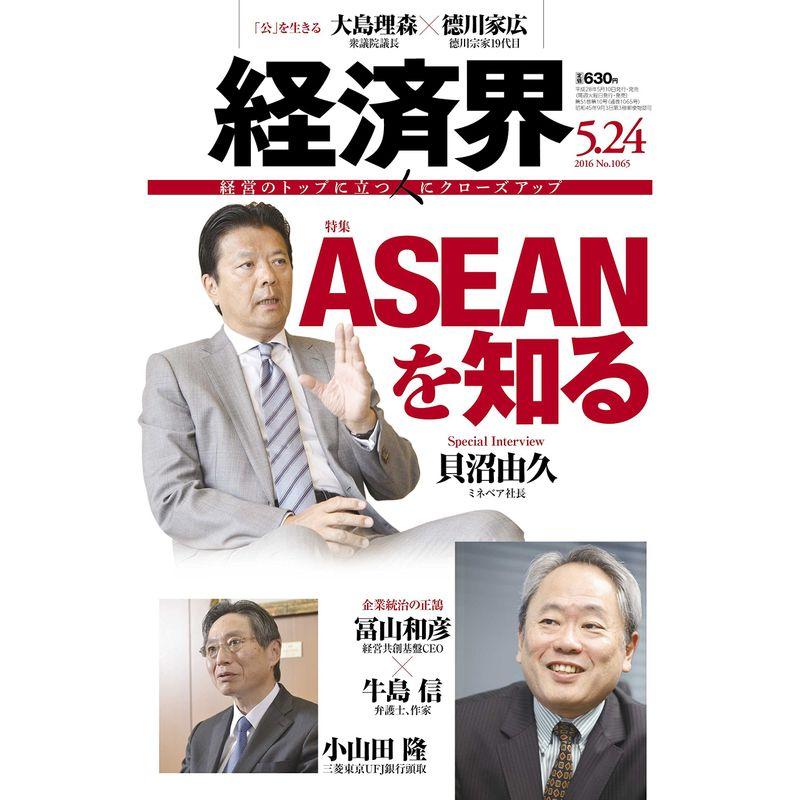 経済界 2016年 24号 雑誌