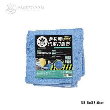 WATERPRO多功能汽車打蠟布 334053
