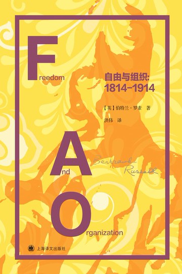 【電子書】自由与组织：1814-1914