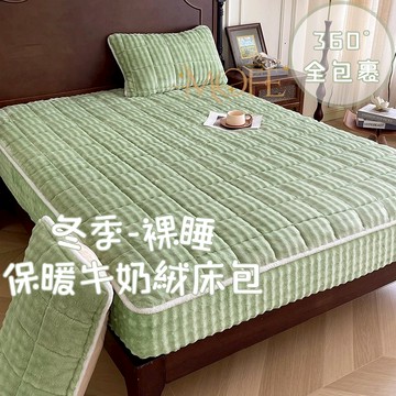 【MOFE】加厚牛奶絨床包 法蘭絨床包 床包組 機洗水洗 單人床包 可烘乾 單人/雙人/加大 床罩 法蘭絨床包 雙人加大