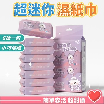 【抽取式濕紙巾】台灣現貨｜80抽 120抽 隨身濕紙巾 大包裝 餐前清潔 濕巾 抽取式 濕紙巾 隨身包