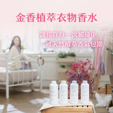 【台灣現貨 24H發貨】真香Truegrance 衣物芳香劑 衣物香水 金香植萃衣物香水480g(液態香香豆、香氛豆) 【A04011】