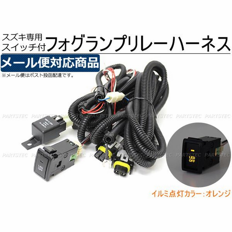 ヤギ】 🎄 車用フォグランプハーネス配線キットケーブルスイッチリレー