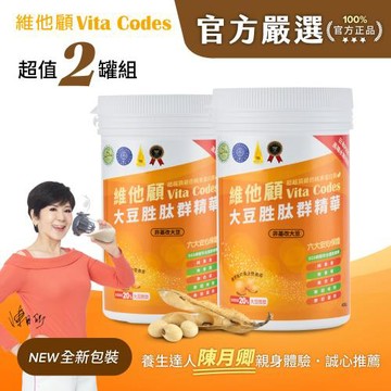 【官方嚴選超值2罐】維他顧Vita Codes大豆胜肽群精華450g-陳月卿推薦(內附湯匙)-台灣公司貨