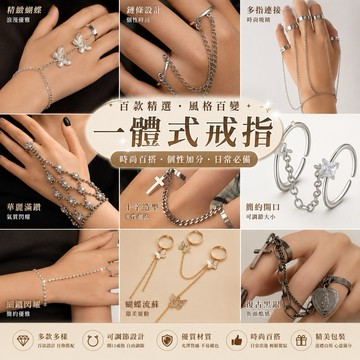 【台灣急速到貨】十字架一體式戒指 韓國 手鏈戒指 酷 個性 鏈條 小眾 男 女 百搭 龐克風 疊戴 細戒 開口戒 食指戒