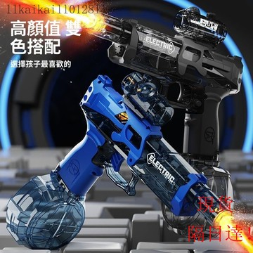 ✨現貨+隔日達✨冰鼠2代電動連發水槍 玩具 自動水槍 兒童 潑水節水槍 大容量 電動連發水槍 冰爆水槍 充電 兒童禮物