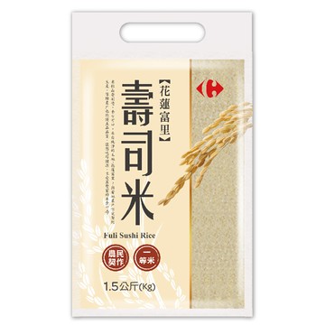 [家速配]家樂福花蓮富里壽司米(圓一)