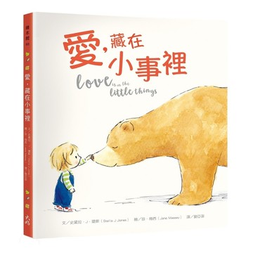 愛，藏在小事裡