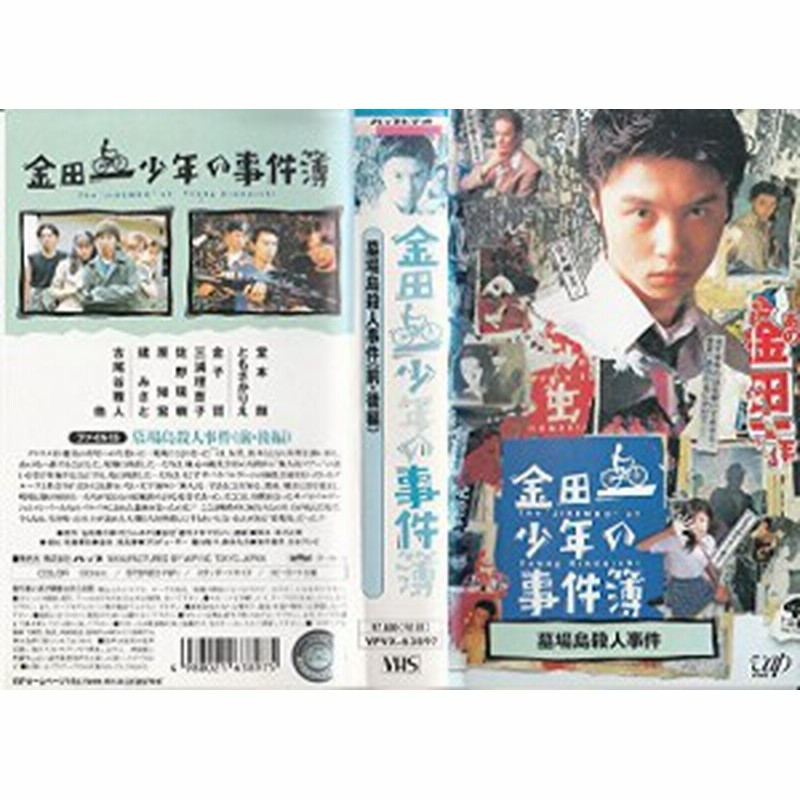 金田一少年の事件簿 Vol 6 墓場島殺人事件 Vhs 中古品 通販 Lineポイント最大1 0 Get Lineショッピング