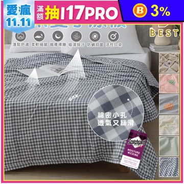 【BEST】韓系夏季涼被 3M吸濕排汗 熱壓工藝 冷氣被 四季被 空調被 涼感被