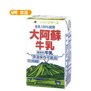 熊本県酪農業協同組合連合会 らくのうマザーズ 大阿蘇牛乳 250ml