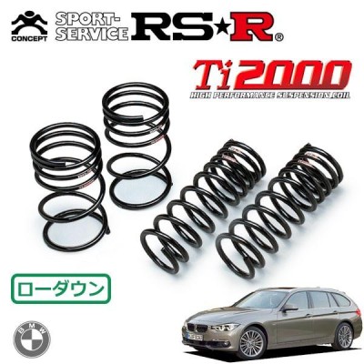 RSR Ti2000 ダウンサス 1台分セット 3シリーズ F31(8C20) H28/5〜 FR