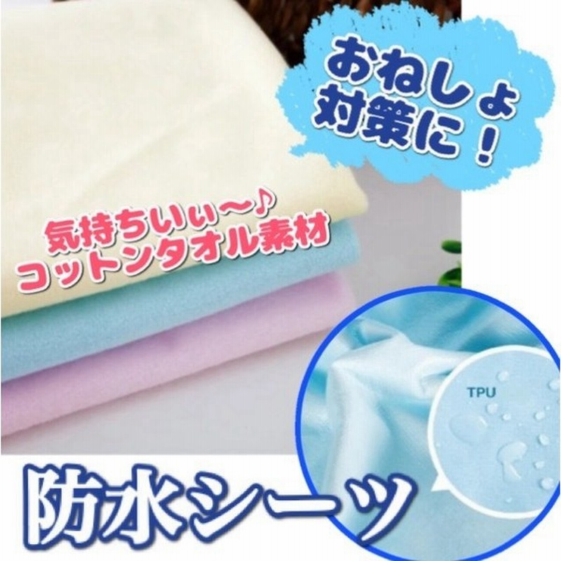 防水シーツ ペットシーツ 敷きパッド 縦1cm横70cm お子様 介護 ペット 防水シーツ 敷きパット おねしょシーツ 子供 ふわふわ コットンタオル 送料無料 通販 Lineポイント最大0 5 Get Lineショッピング