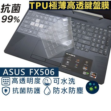 【Ezstick】ASUS FX506 FX506LH TPU鍵盤膜｜奈米銀抗菌｜防水可水洗