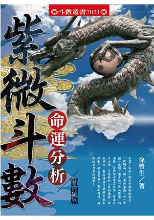 紫微斗數命運分析--實例篇