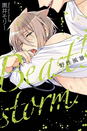 野性風暴（全）[二手書_近全新]