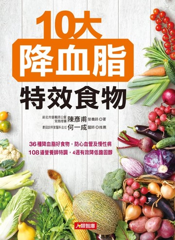 【電子書】10大降血脂特效食物
