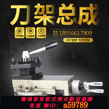 【台灣公司 可打統編】熱銷五金車床配件刀架總成車床小拖板刀架四方位刀座中拖板小刀架