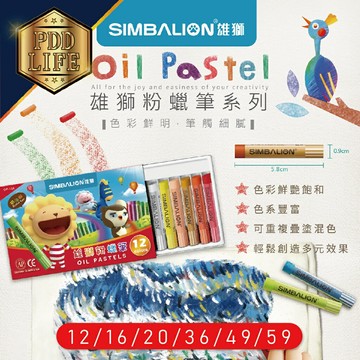 粉腊筆 奶油獅 OP 蠟筆 粉蠟筆 16/20/36/49/59色