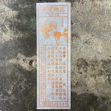 花神靈籤/第19首/木芙蓉