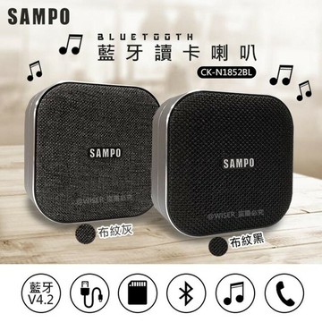 【福利品】SAMPO 聲寶 CK-N1850BL/N1851BL/N1852BL 藍牙讀卡喇叭 藍芽 Bluetooth 插卡式 音箱 音響 免持通話 音樂播放 無線喇叭