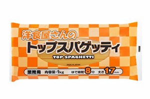 赤城食品 洋食屋さんのトップスパゲッティ 1kg×5個