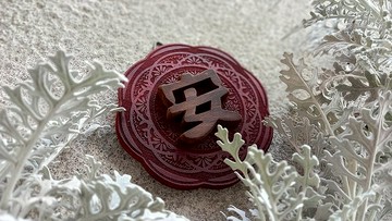 【提供客製】安字 // 圓形花雕掛飾 // 安心出貨SOP