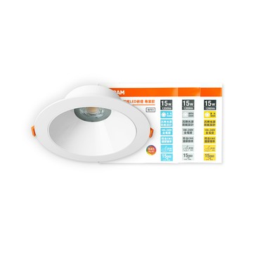 OSRAM 晶朗 LED 嵌燈 白殼 15W 全電壓 高演色 15cm崁燈 防眩崁燈