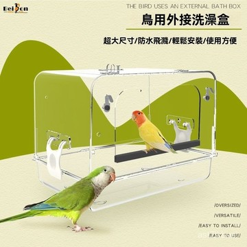 🔥鸚鵡專屬💥免運 鸚鵡洗澡盆 鳥洗澡神器 鸚鵡浴室 鳥用洗澡盆 鳥類用品 鸚鵡洗澡鸚鵡洗澡盆大號玄風牡丹虎皮中小型鸚鵡專