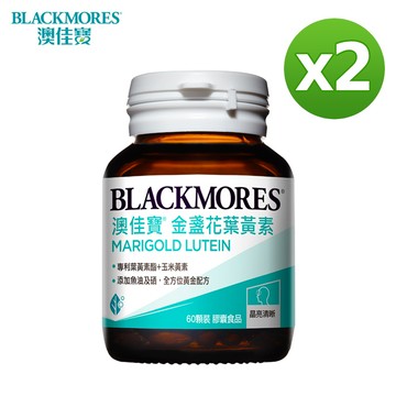 澳佳寶Blackmores 晶采金盞花葉黃素60顆 x2